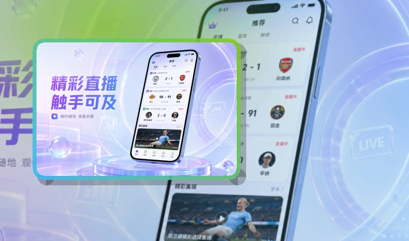 爱游戏 移动端体验亮点 页面展示